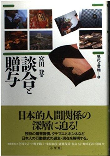 現代の世相 6