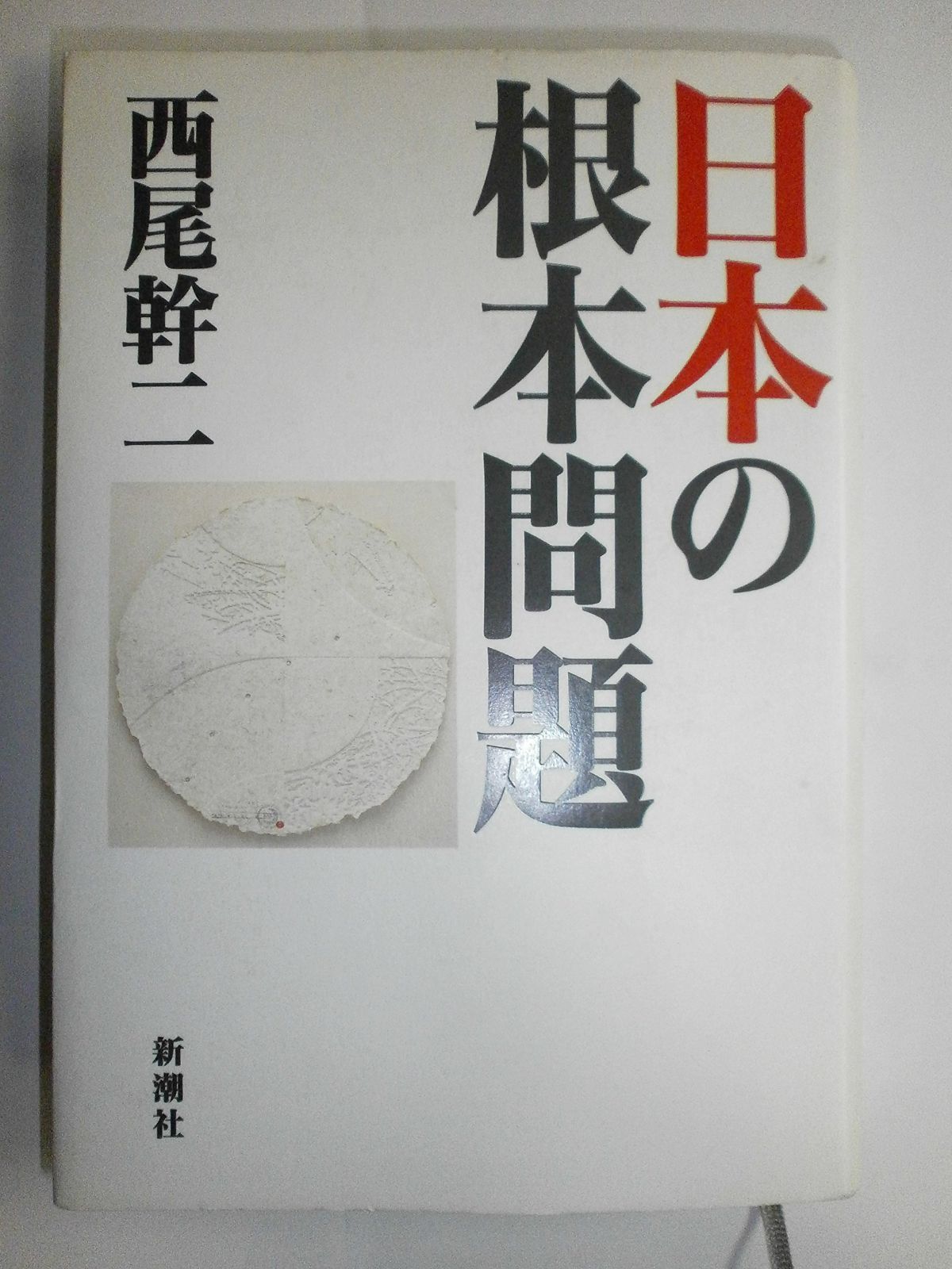 高藤聡一郎 | 大陸書房 仙人瞑想法 通販 |本 - 仙人暝想法 高藤 聡一郎