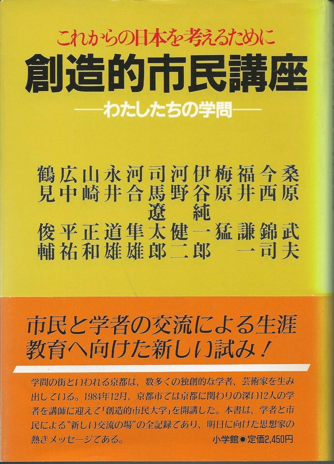 創造的市民講座 わたしたちの学問
