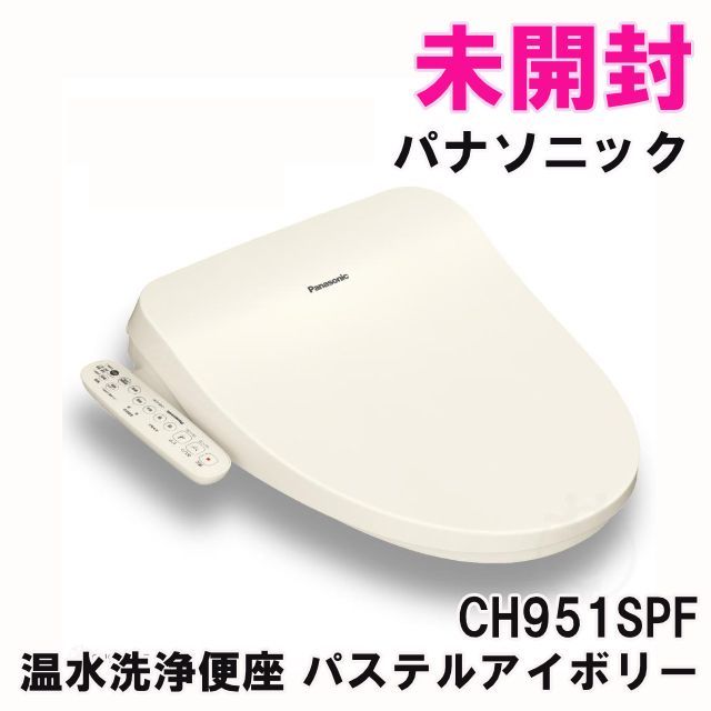 温水洗浄便座 パステルアイボリー パナソニック Panasonic
