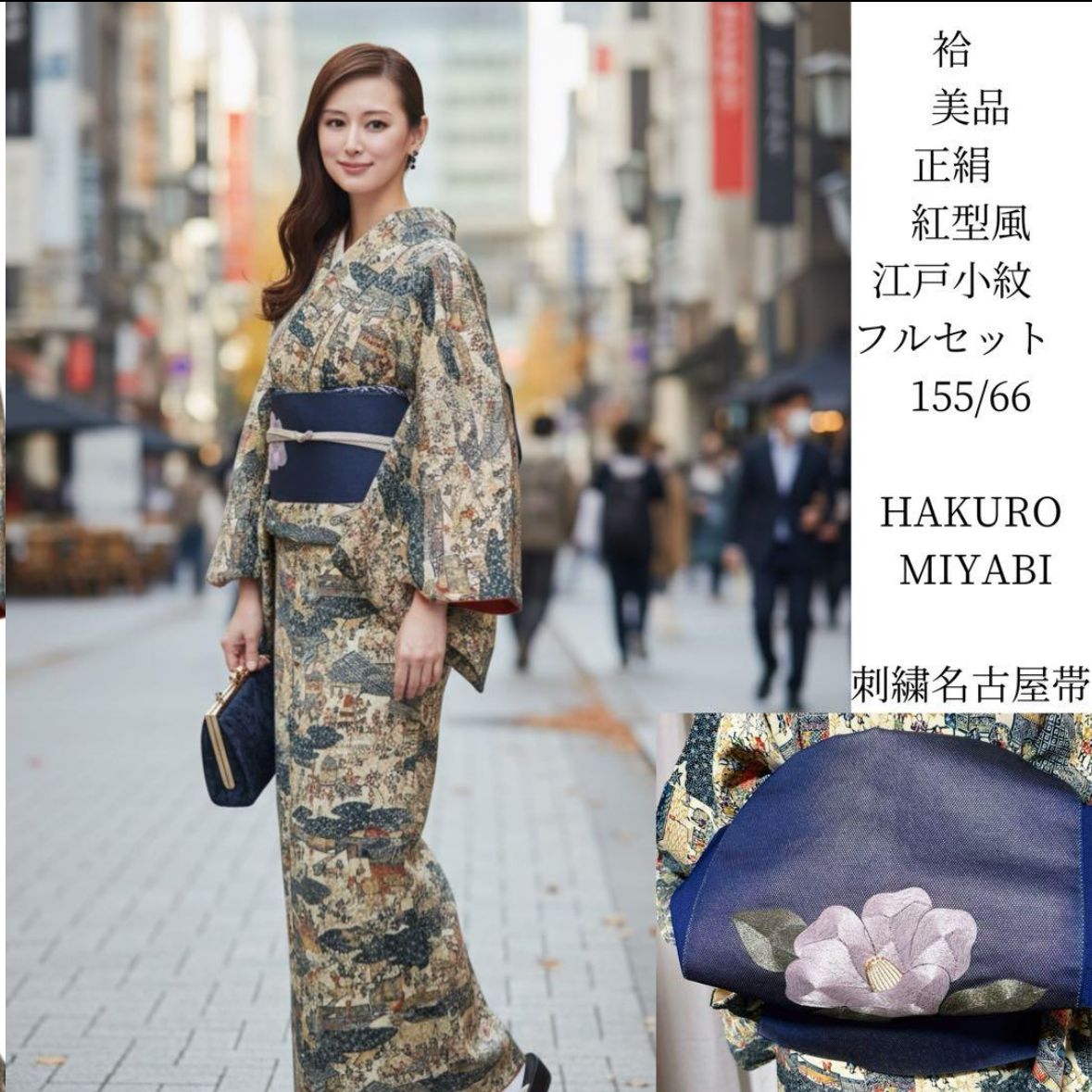 美品 袷 正絹 型染め 友禅 紅型風小紋 江戸小紋 フルセット 刺繍名古屋