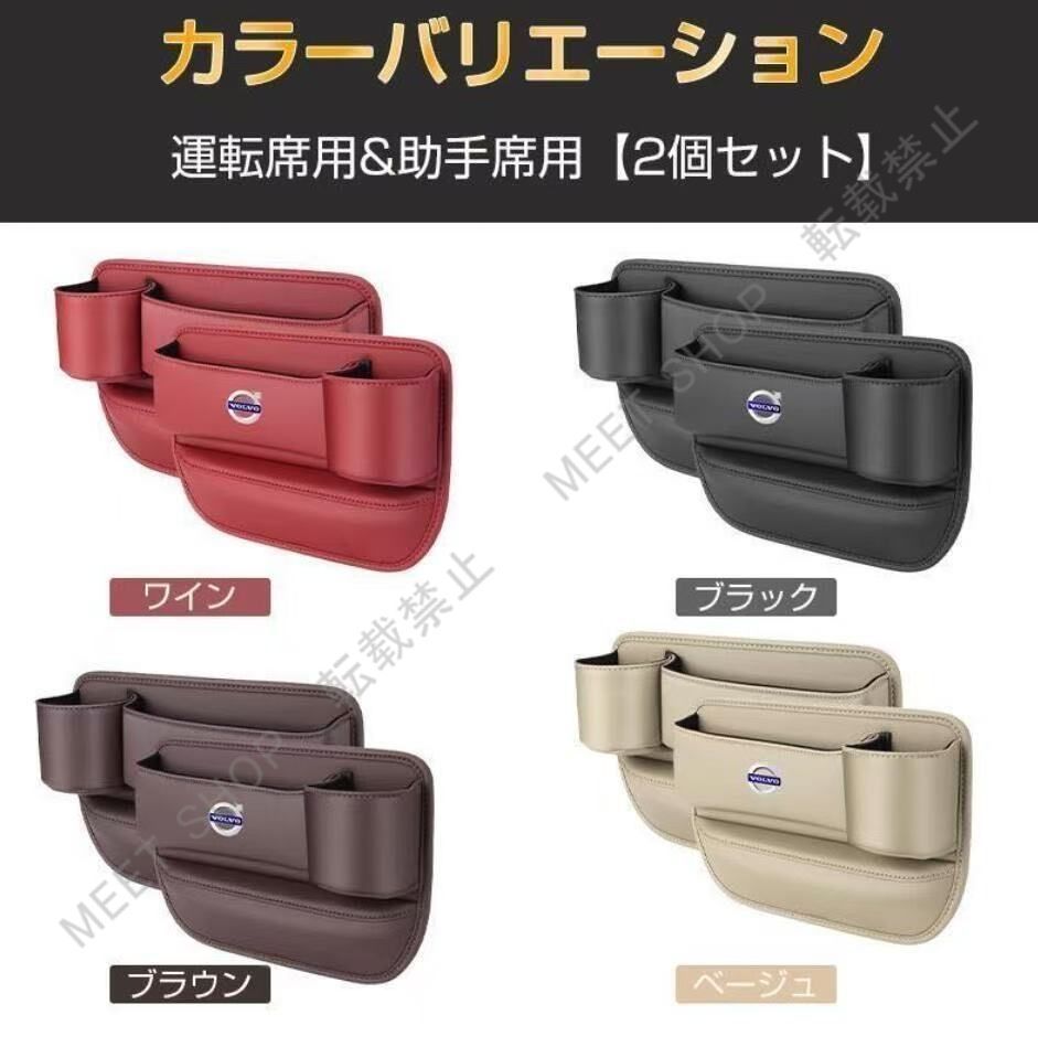 【新品未使用】ボルボレザー センター隙間 サイド収納ボックス シートサイドポケット 左右2個 シートポケット コンソール カップホルダー CQP1216Q430