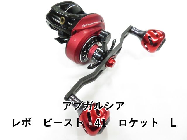 アブガルシア レボ ビースト 41 ロケット L (01-8112230006) - メルカリ