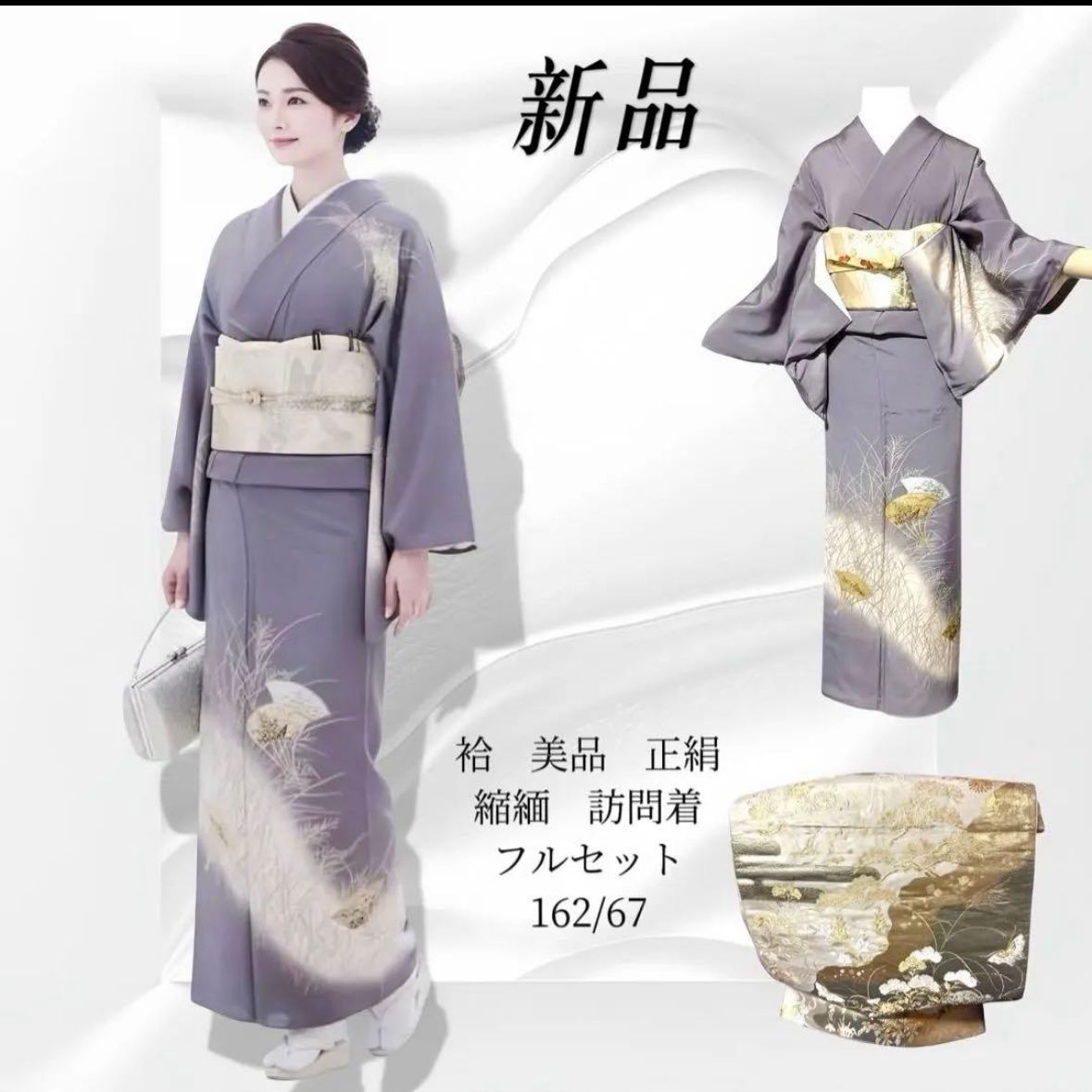 新品 美品 袷 正絹 縮緬 訪問着 フルセット 西陣唐織金箔袋帯 - メルカリ