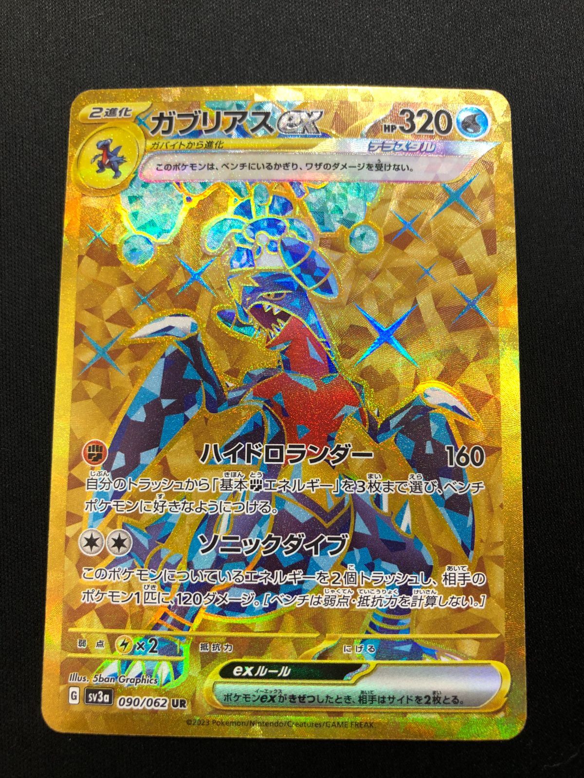 ガブリアスex UR 090/062 #A00695 - メルカリ