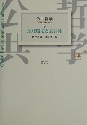 人気セール，2025 公共哲学 9 その他