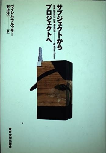 サブジェクトからプロジェクトへ