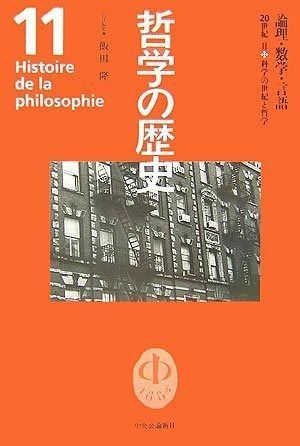 2024 哲学の歴史 11 20世紀 2 哲学の歴史 11 20世紀 2 |
