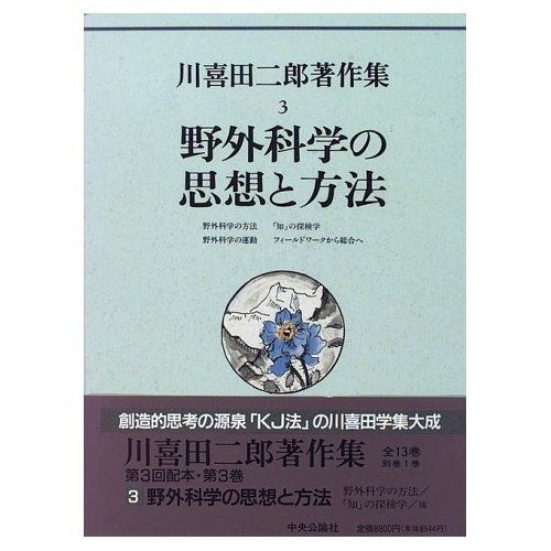 帯付き／初版本】ネパール研究ガイド 解説と文献目録 川喜田二郎