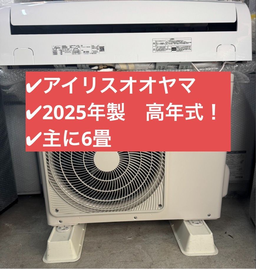 アイリスオオヤマ ルームエアコン IRR-2225 C 製 主に6畳 airwill エアウィル