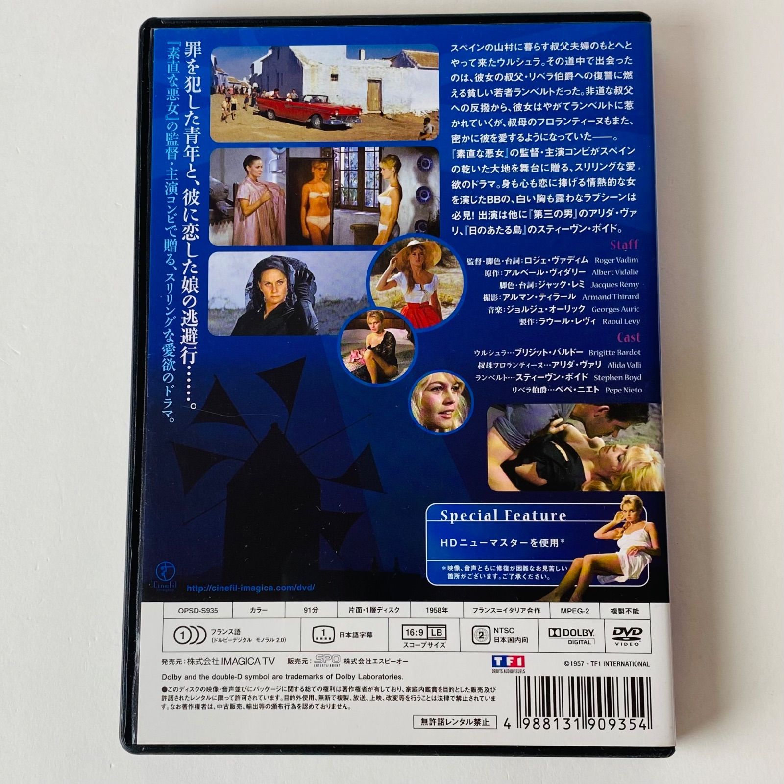 セル版] 月夜の宝石 HDニューマスター版('57米/仏) ブリジット