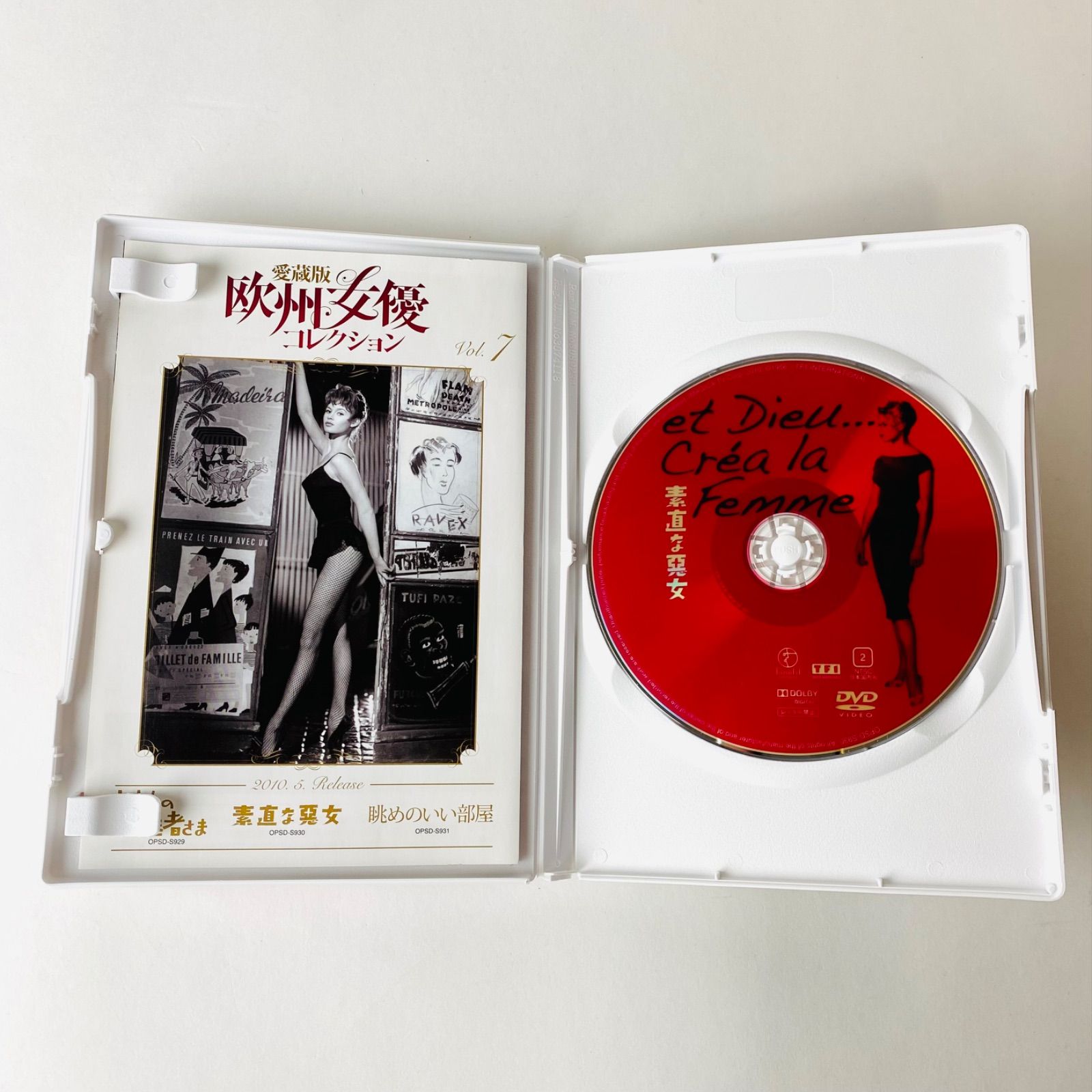 セル版] 素直な悪女 HDニューマスター版('56仏) ブリジット・バルドー