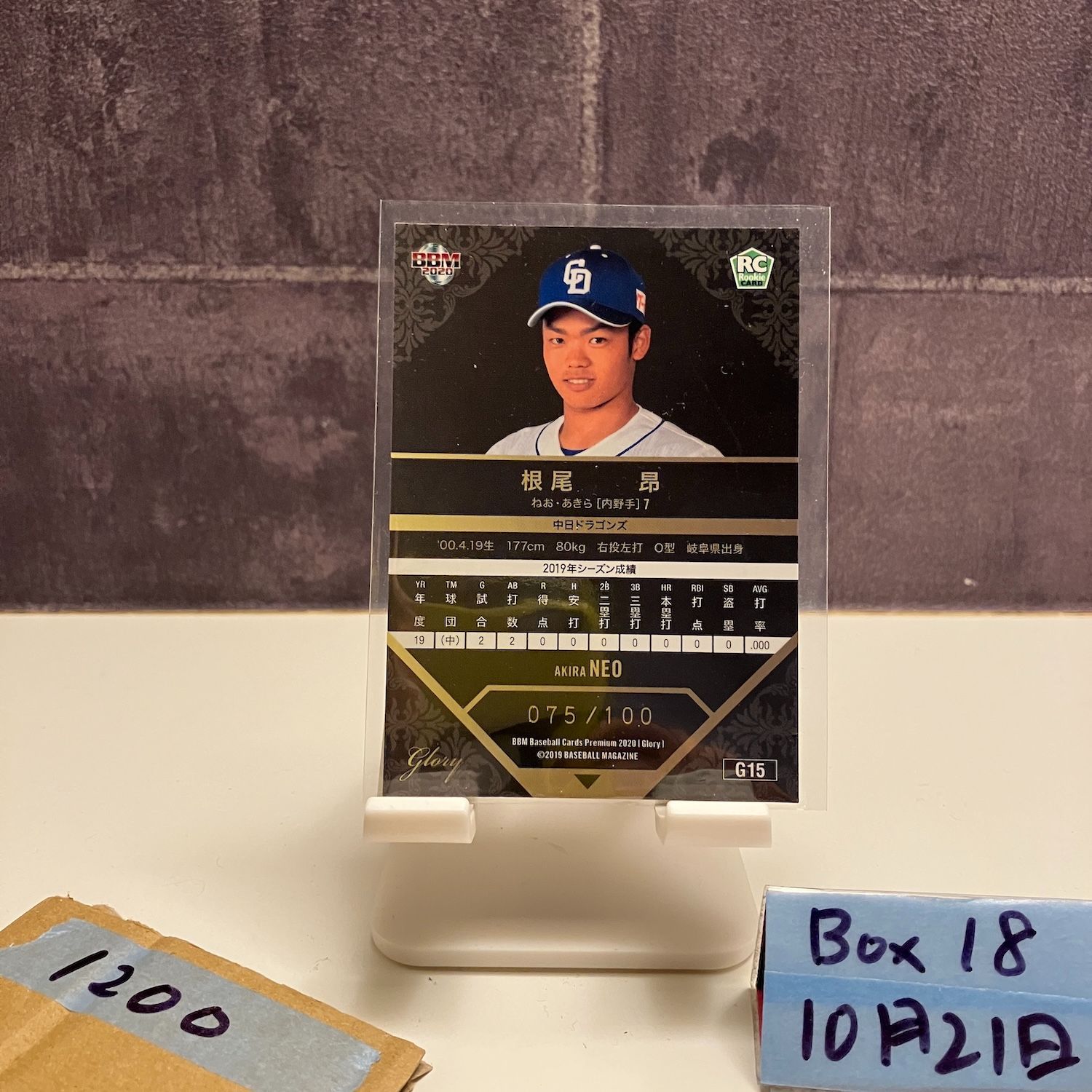 2019 BBM Premium Glory 根尾昂 075/100 中日ドラゴンズ RC ルーキー