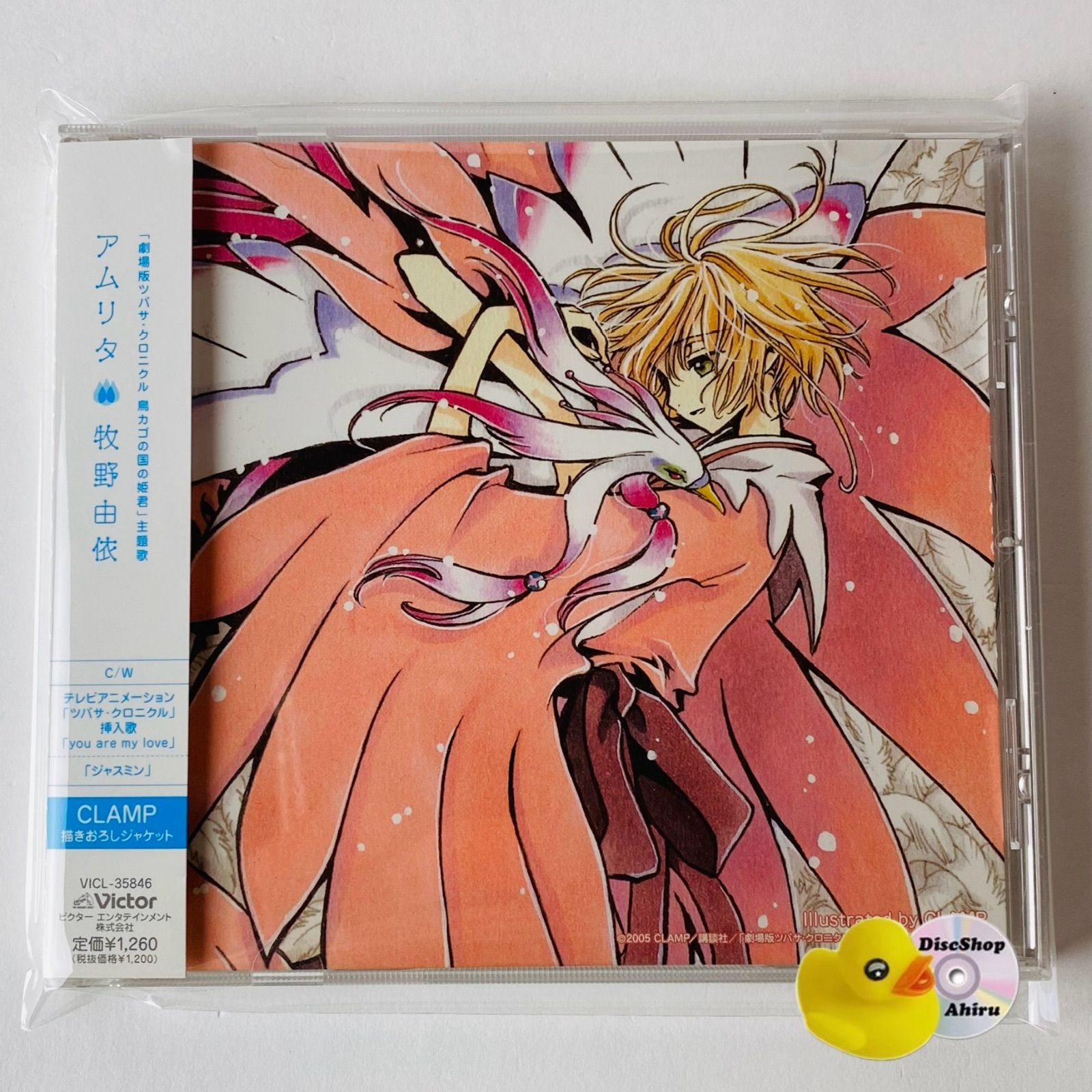 帯付] 劇場版「ツバサ・クロニクル 鳥カゴの国の姫君」主題歌