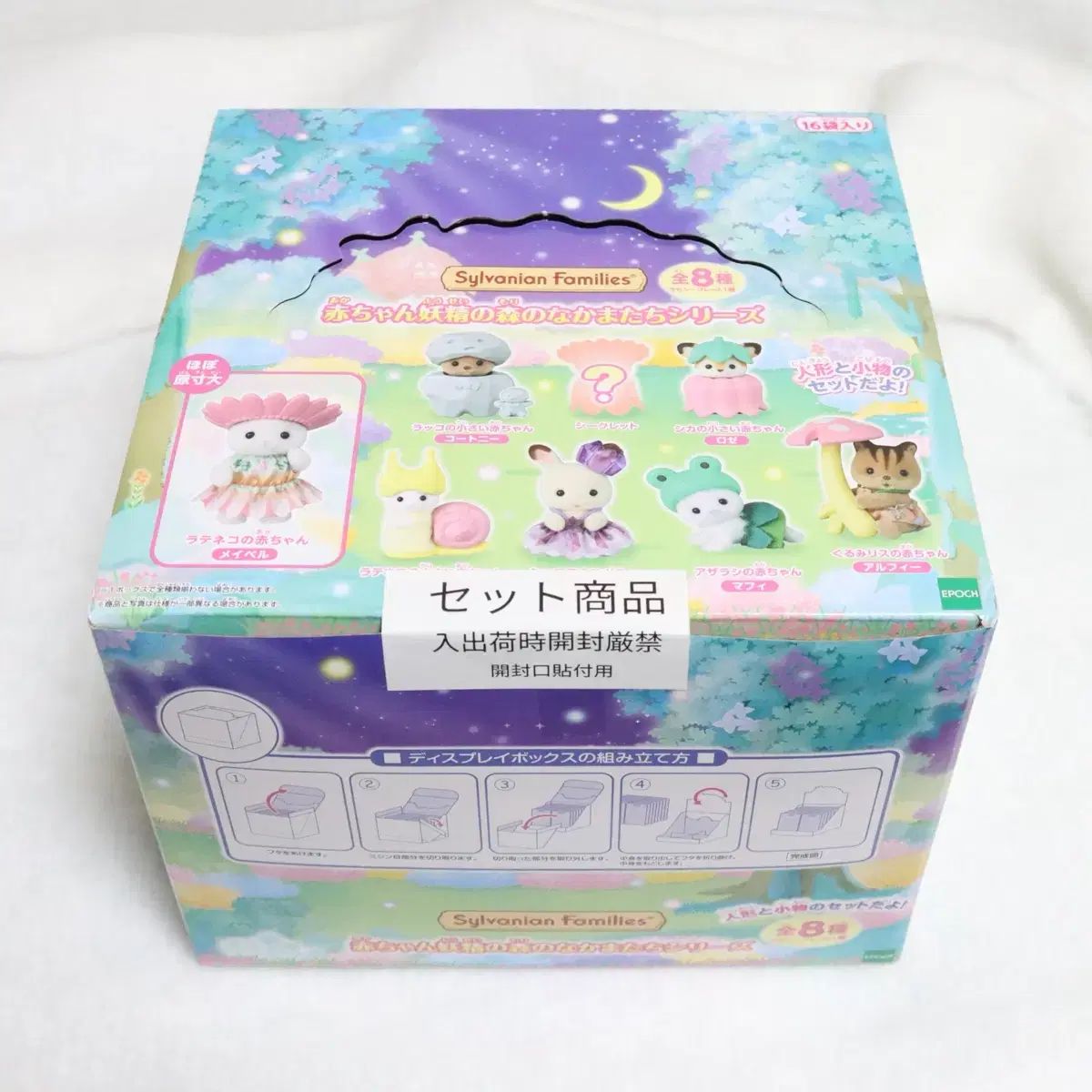 シルバニアファミリー 妖精の森 ブラインドバッグ ハン ボックス フルセット 直立 赤ちゃん 新生児