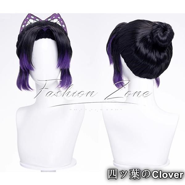 美品・未使用新品】◇鬼滅の刃 風 胡蝶しのぶコスプレ ウィッグ かつら