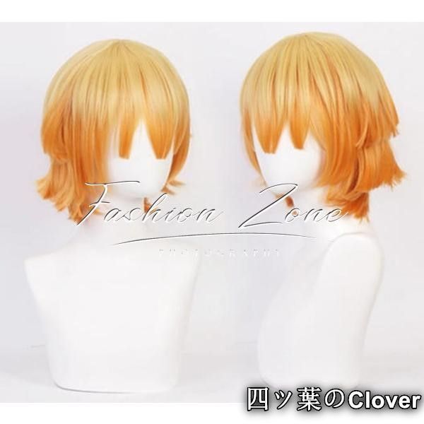 美品・未使用新品】◇鬼滅の刃 風 我妻善逸 コスプレ ウィッグ かつら