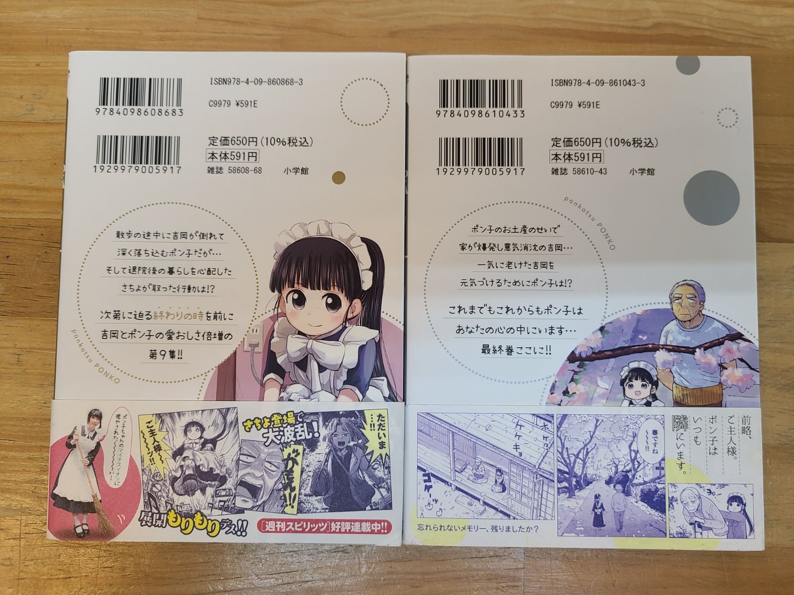 ぽんこつポン子 1巻～10巻 全巻セット 矢寺圭太 ほぼ初版 【E4331-001