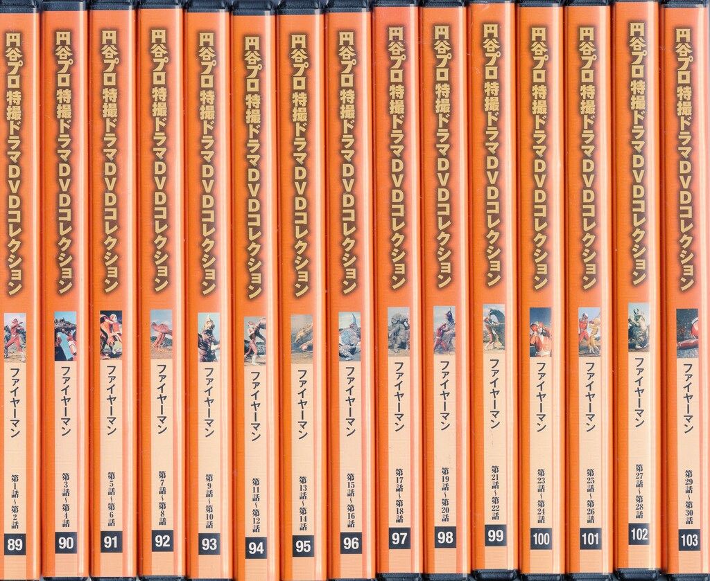 円谷プロ特撮ドラマDVDコレクション 「 ファイヤーマン 」 全15巻 特撮DVD DVDのみ）円谷プロ特撮ドラマDVDコレクション ファイヤーマン