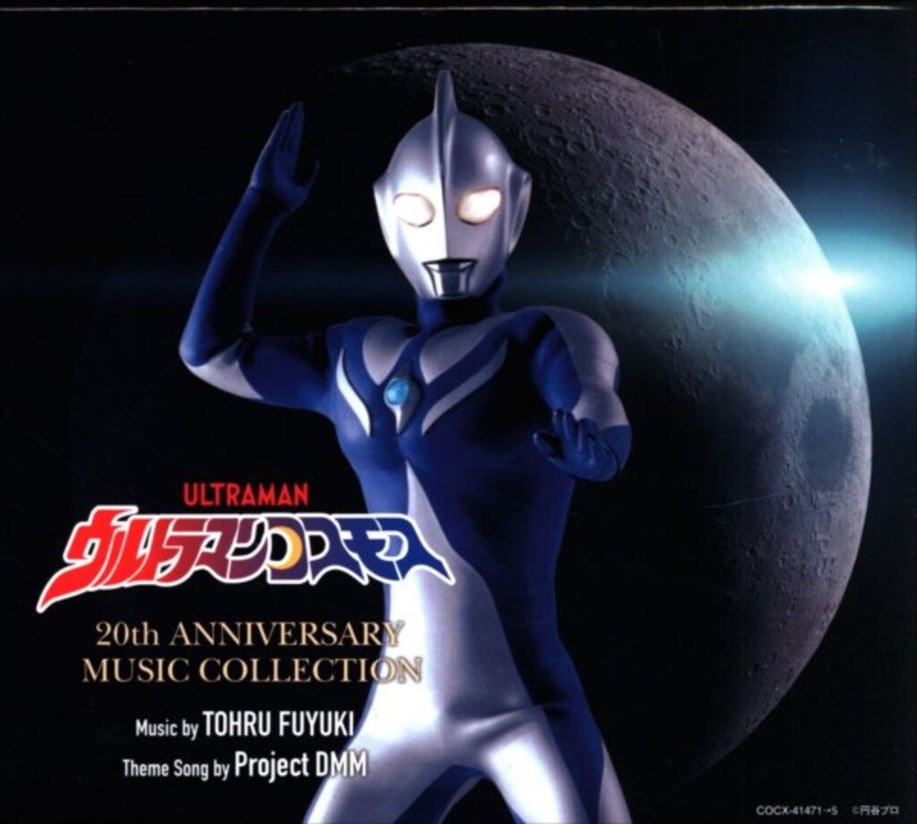 特撮CD ウルトラマンコスモス 20 th Anniversary Music Collection
