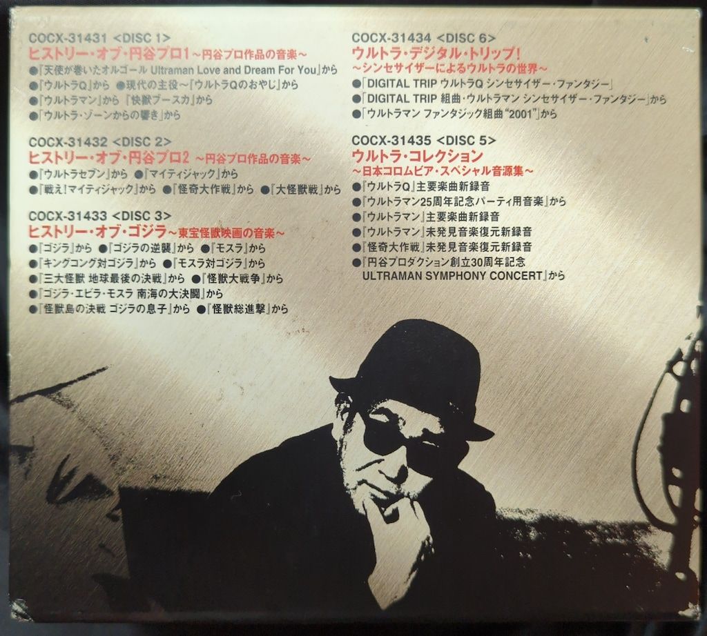 特撮CD ミュージック・フロム・ザ・ワークス・オブ 円谷英二