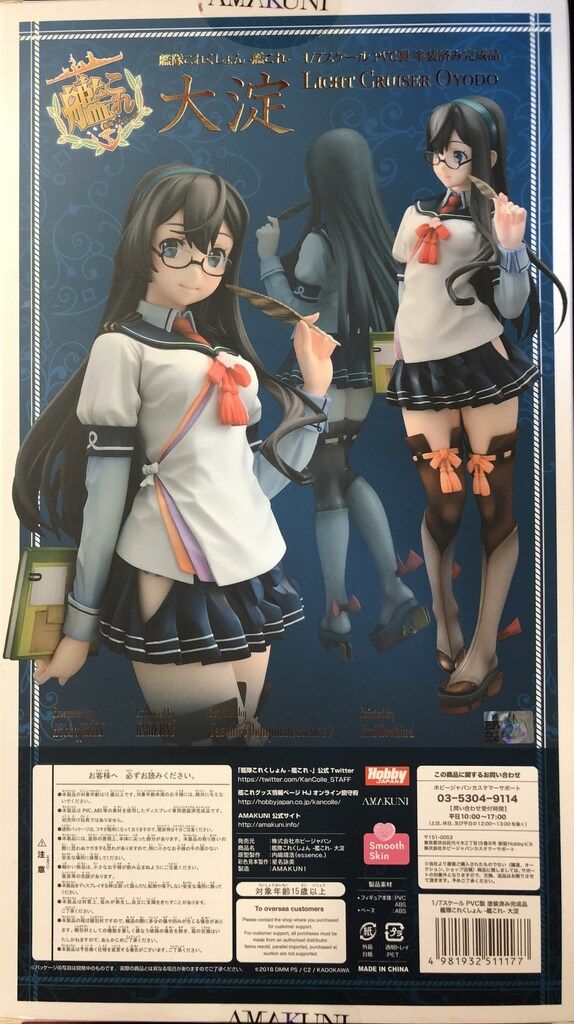 AMAKUNI ホビージャパン 1 7スケール 大淀