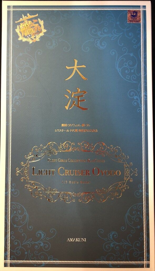 AMAKUNI ホビージャパン 1 7スケール 大淀