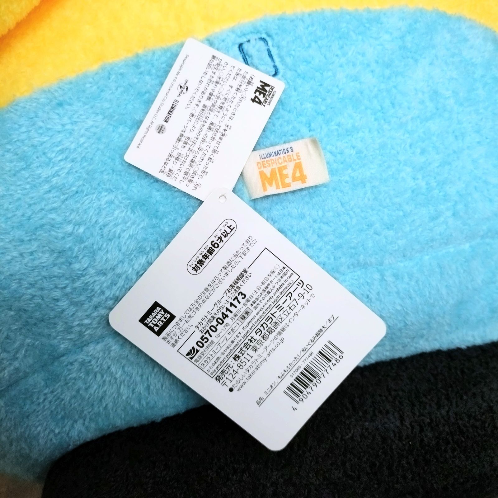 ミニオン もふもふたった！ ぬいぐるみ超特大 ボブ - メルカリ