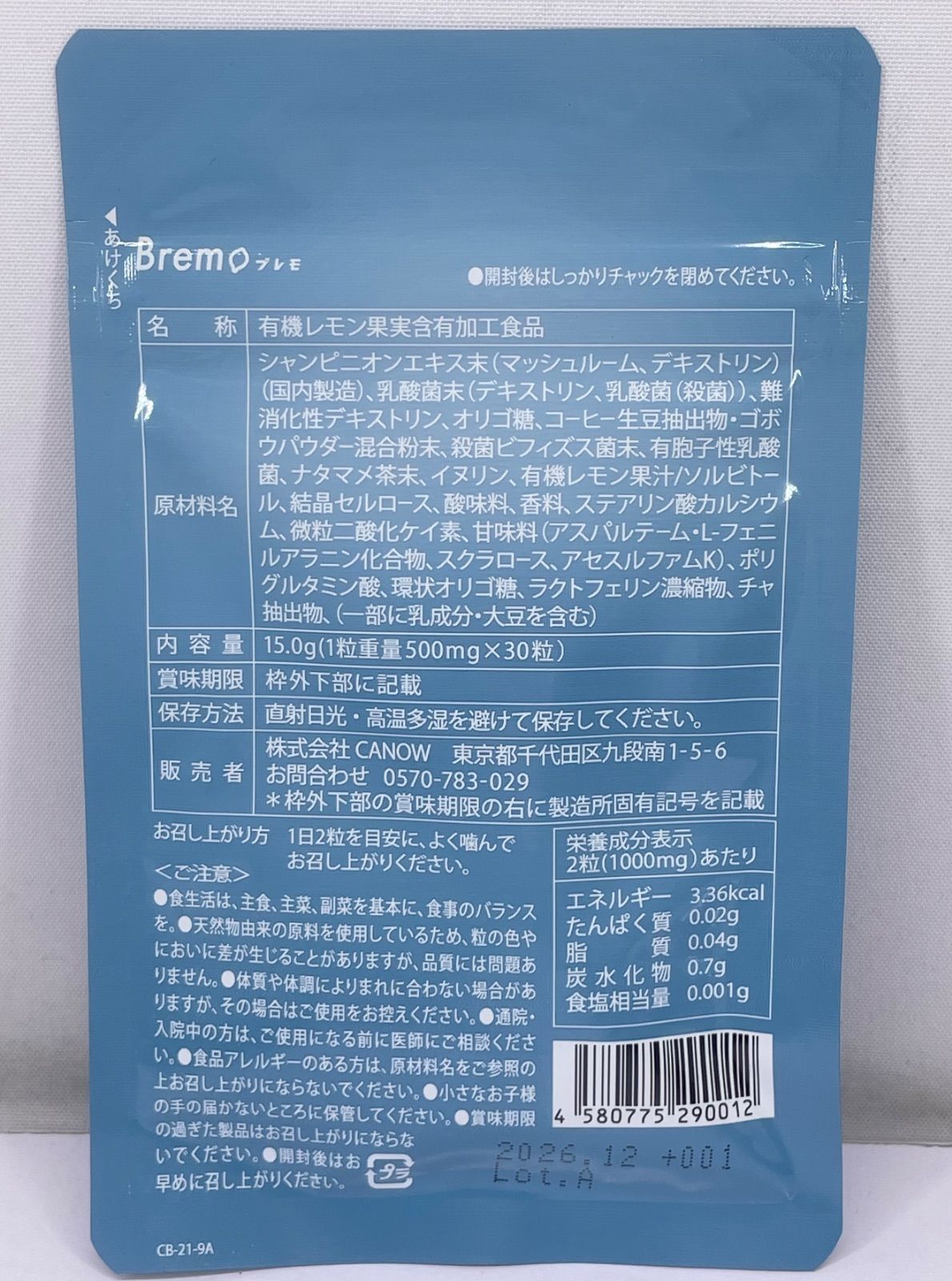 Bremo ブレモ 口臭防止タブレット 30粒×4袋セット