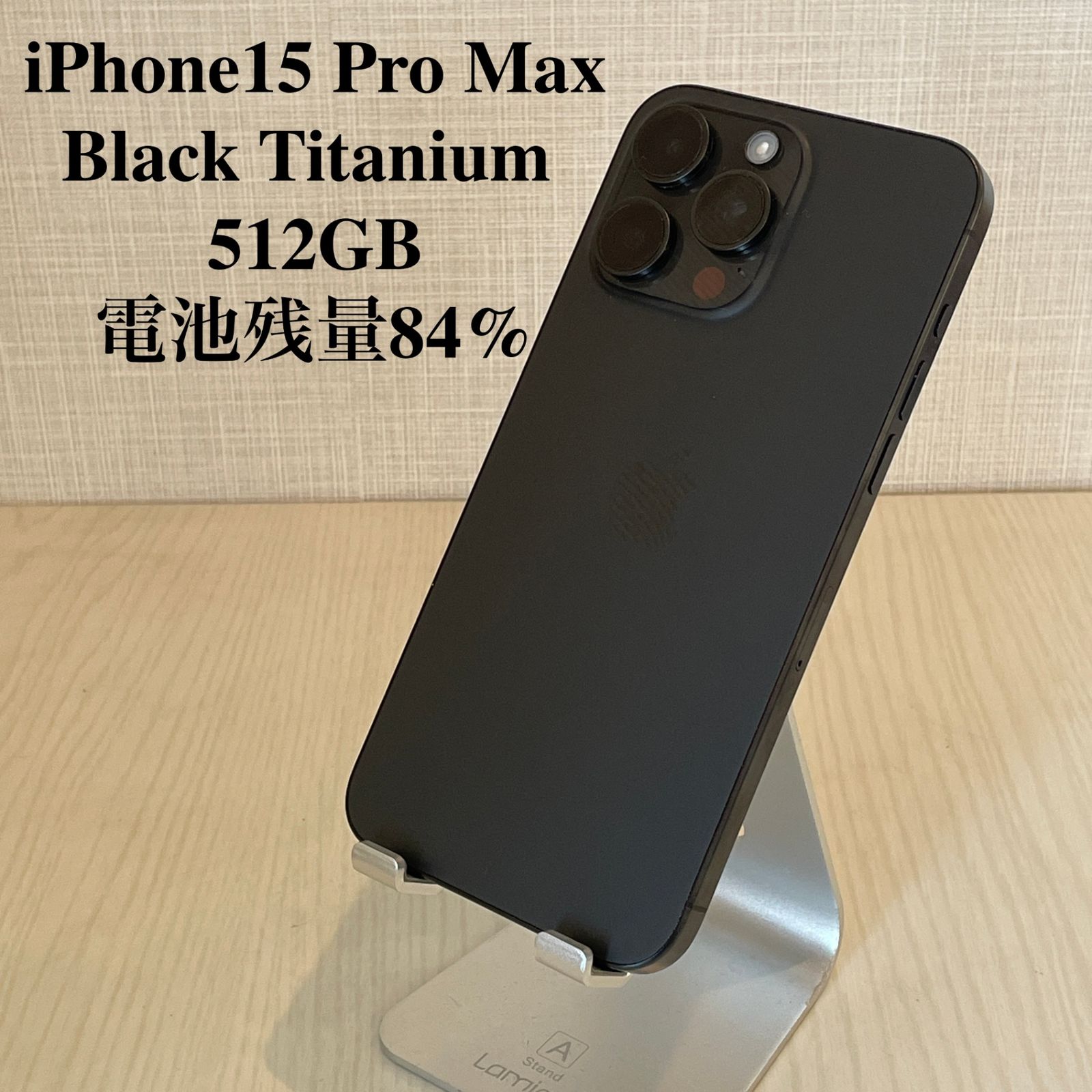 iPhone15 Pro Max ブラックチタニウム 512GB 電池残量84% - メルカリ