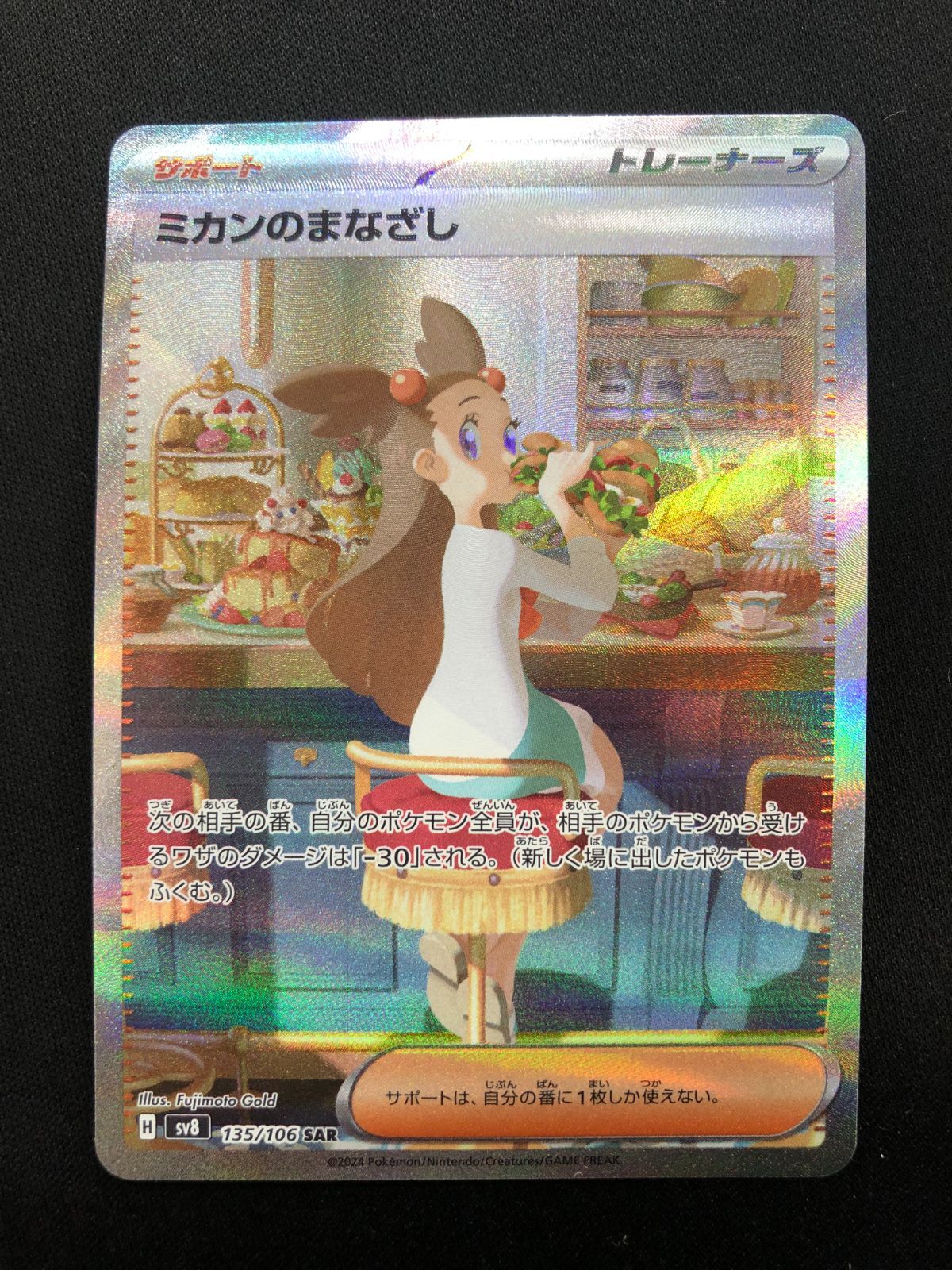 ミカンのまなざし SAR 135/106 #A00697 - メルカリ