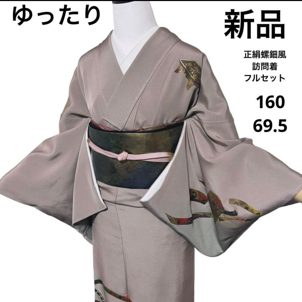 新品 美品 袷 正絹 螺鈿箔風 縮緬 訪問着 フルセット 4点 モダン 粋