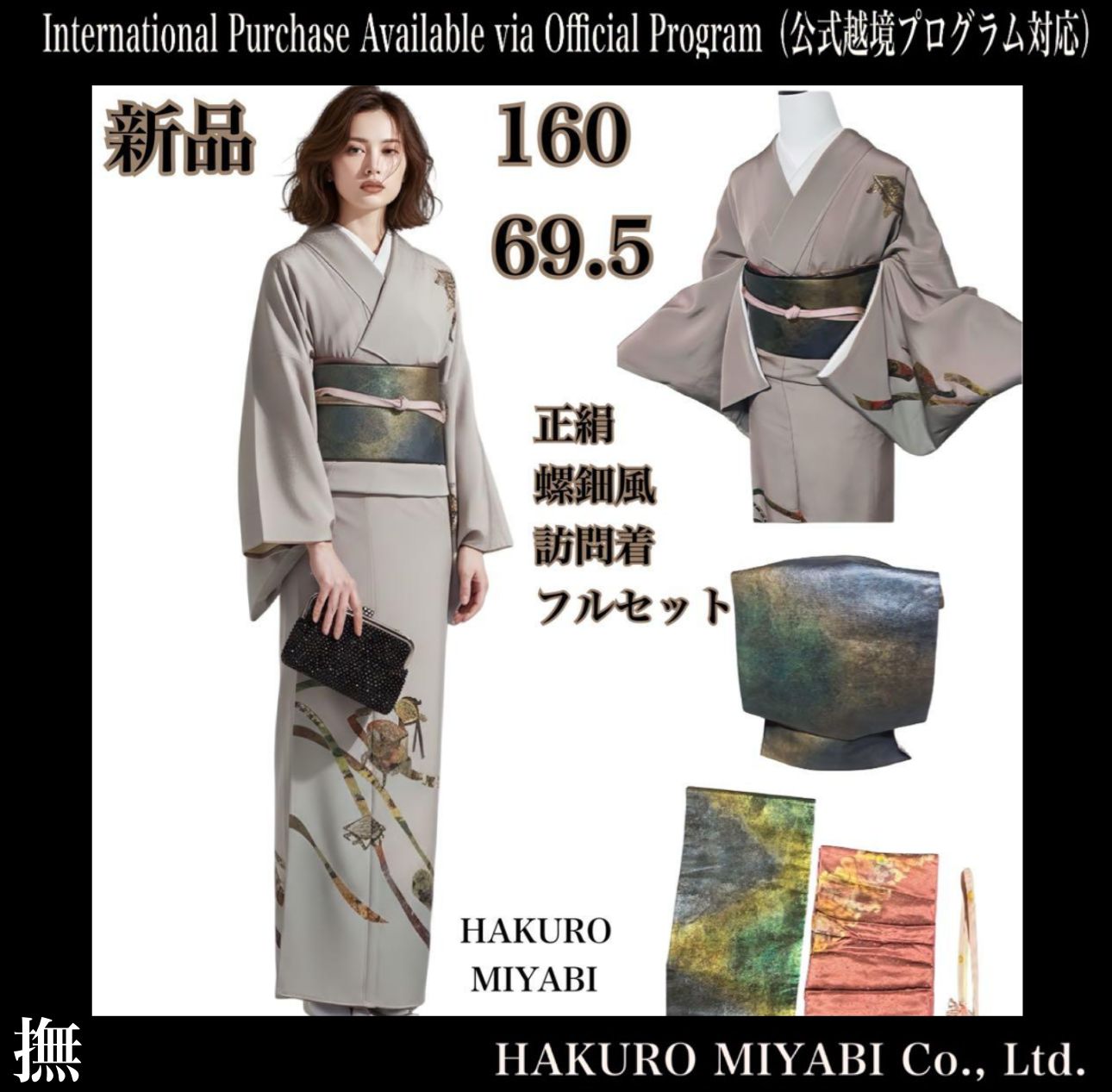 新品 美品 袷 正絹 螺鈿箔風 縮緬 訪問着 フルセット 4点 モダン 粋