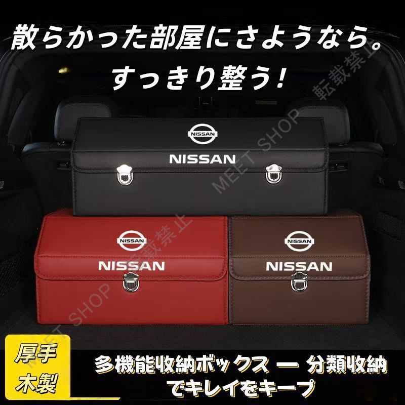 【新品未使用】日産専用 車載収納ボックス Mサイズ 仕切り板付き 折りたたみ式 大容量 トランク収納 加厚木板 無臭素材 4色展開 CQP1216Q184
