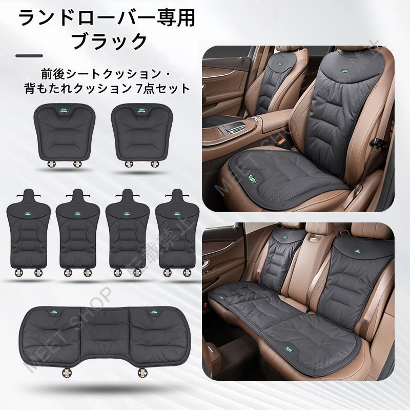 ランドローバー 前後シートクッション クッション7点セット 調節 な背もたれ Nappaレザー製 高品質パイピング 梅花型バックル取付式 展開