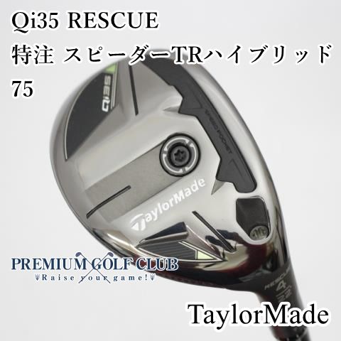 スピーダー TR ハイブリッド 75S テーラーメイド スリーブ Qi35など スピーダー TR ハイブリッド 75S テーラーメイド スリーブ Qi35など