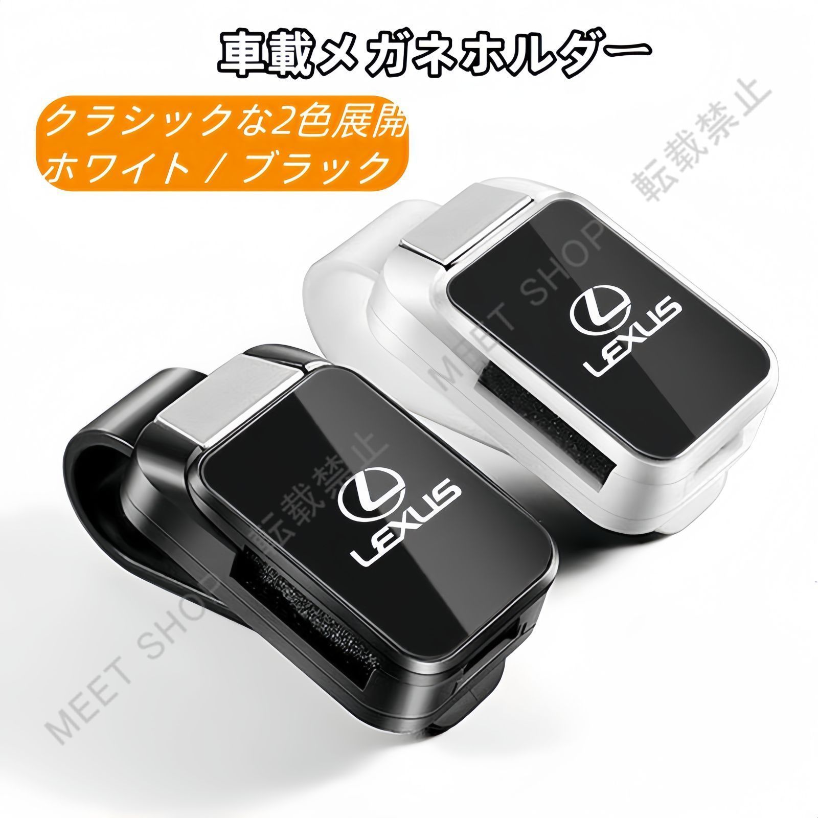 人気商品 レクサス対応 車載サングラスホルダー メガネクリップ 車内 