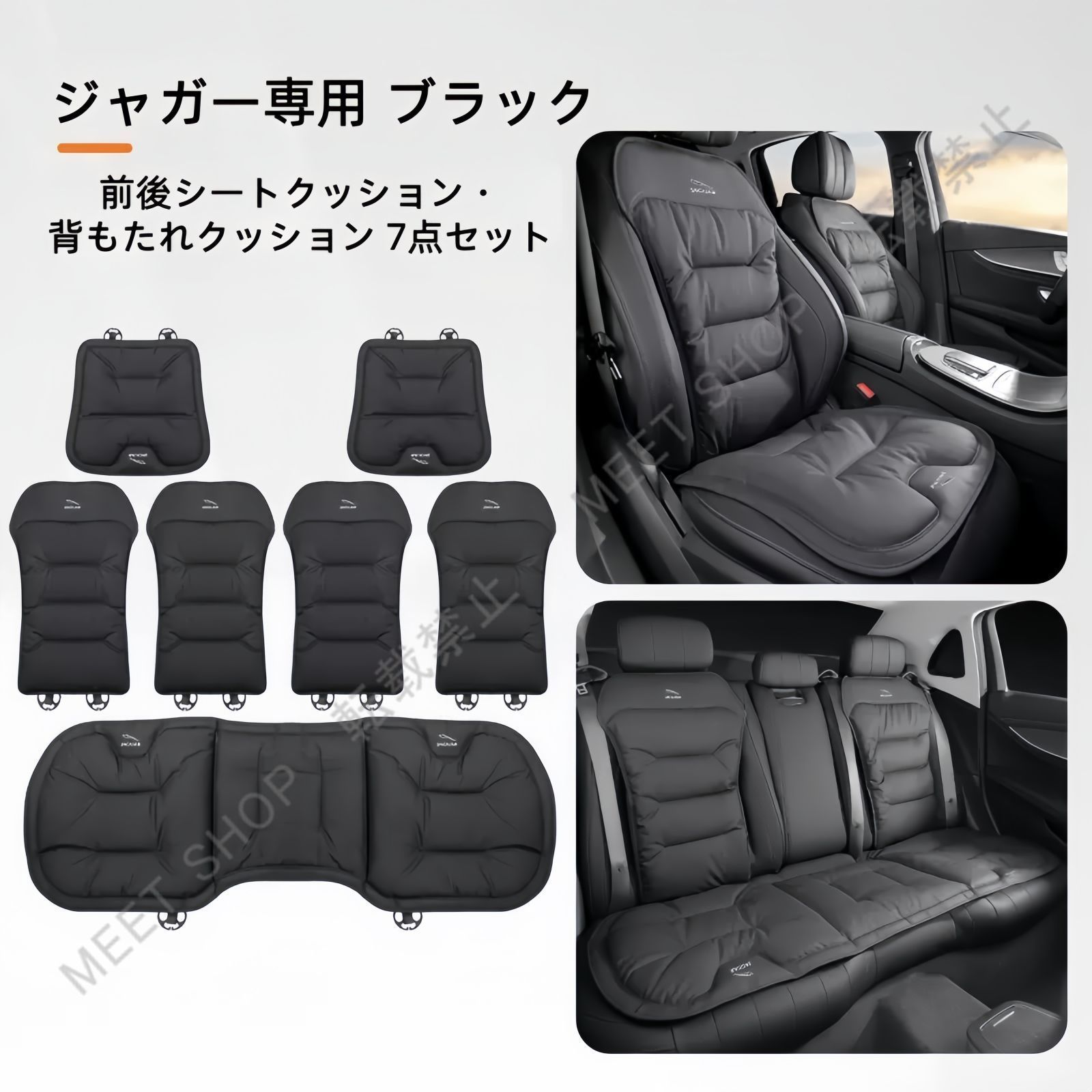 ジャガー 前後シートクッション クッション7点セット 調節 な背もたれ Nappaレザー製 高品質パイピング 梅花型バックル取付式 展開