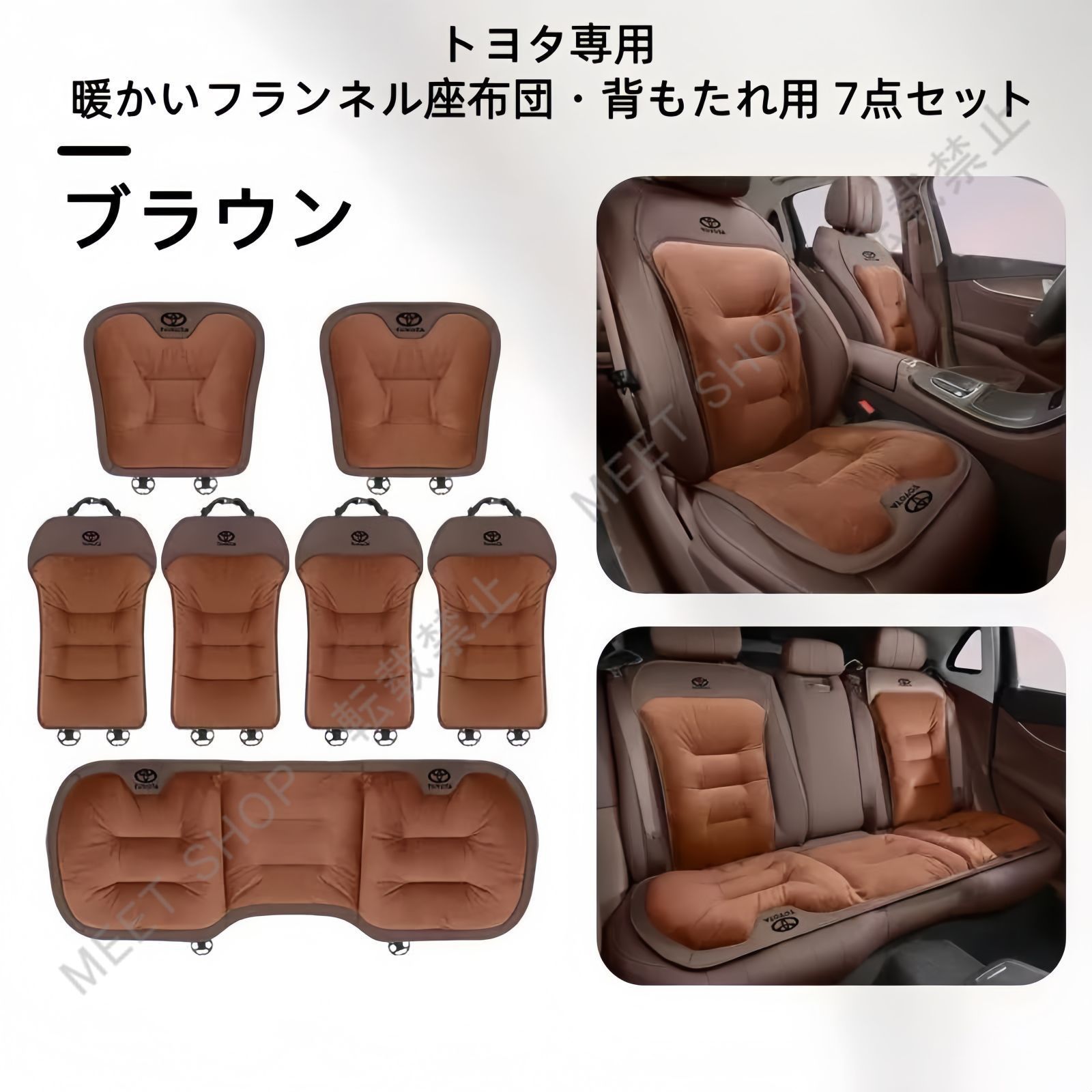 トヨタ フランネルシートクッション 背もたれ7点セット 展開 ブラック レッド ブラウン 冬用 自然保温 快適ドライブ