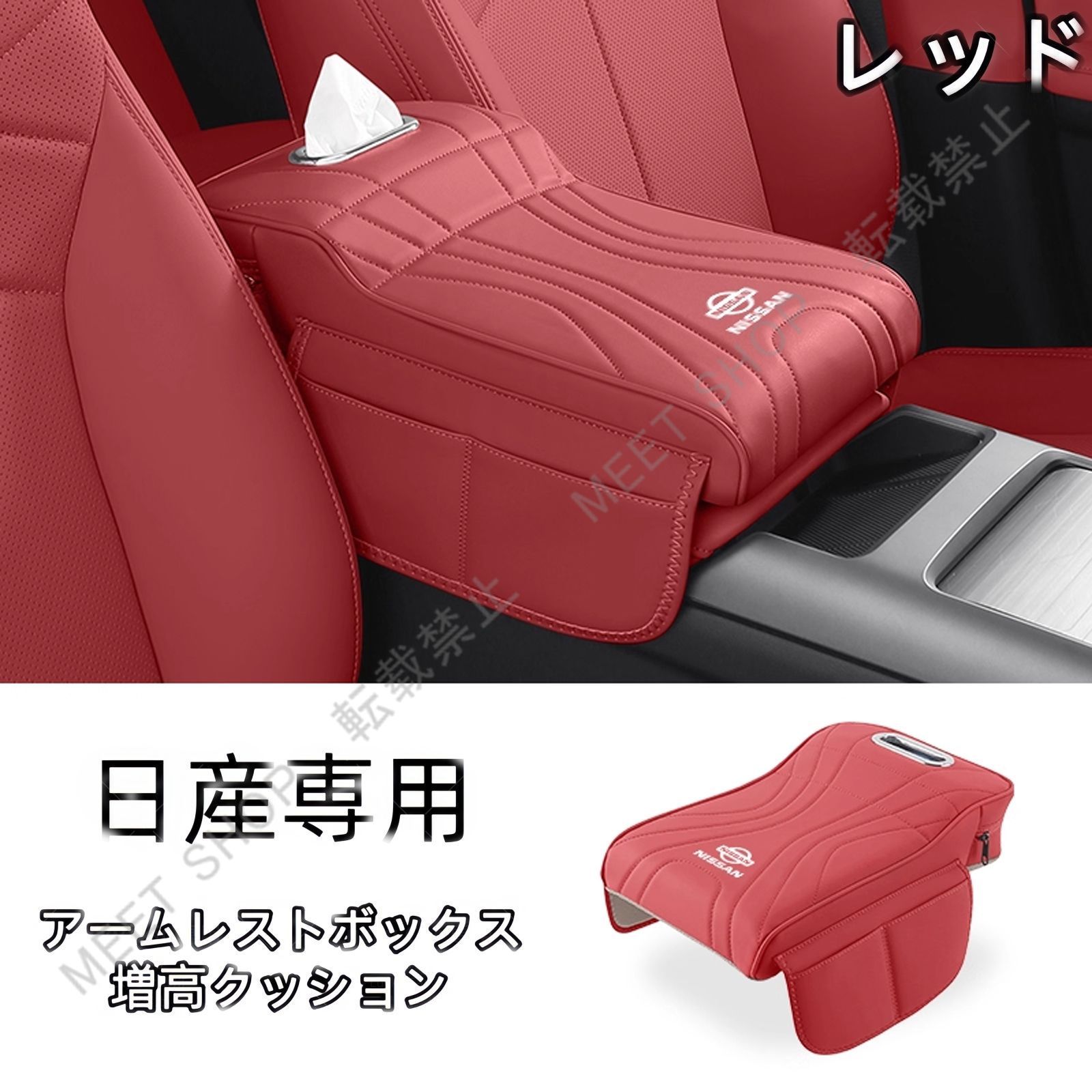 新品未使用】 日産専用 アームレスト クッション 増高パッド 皮革＋
