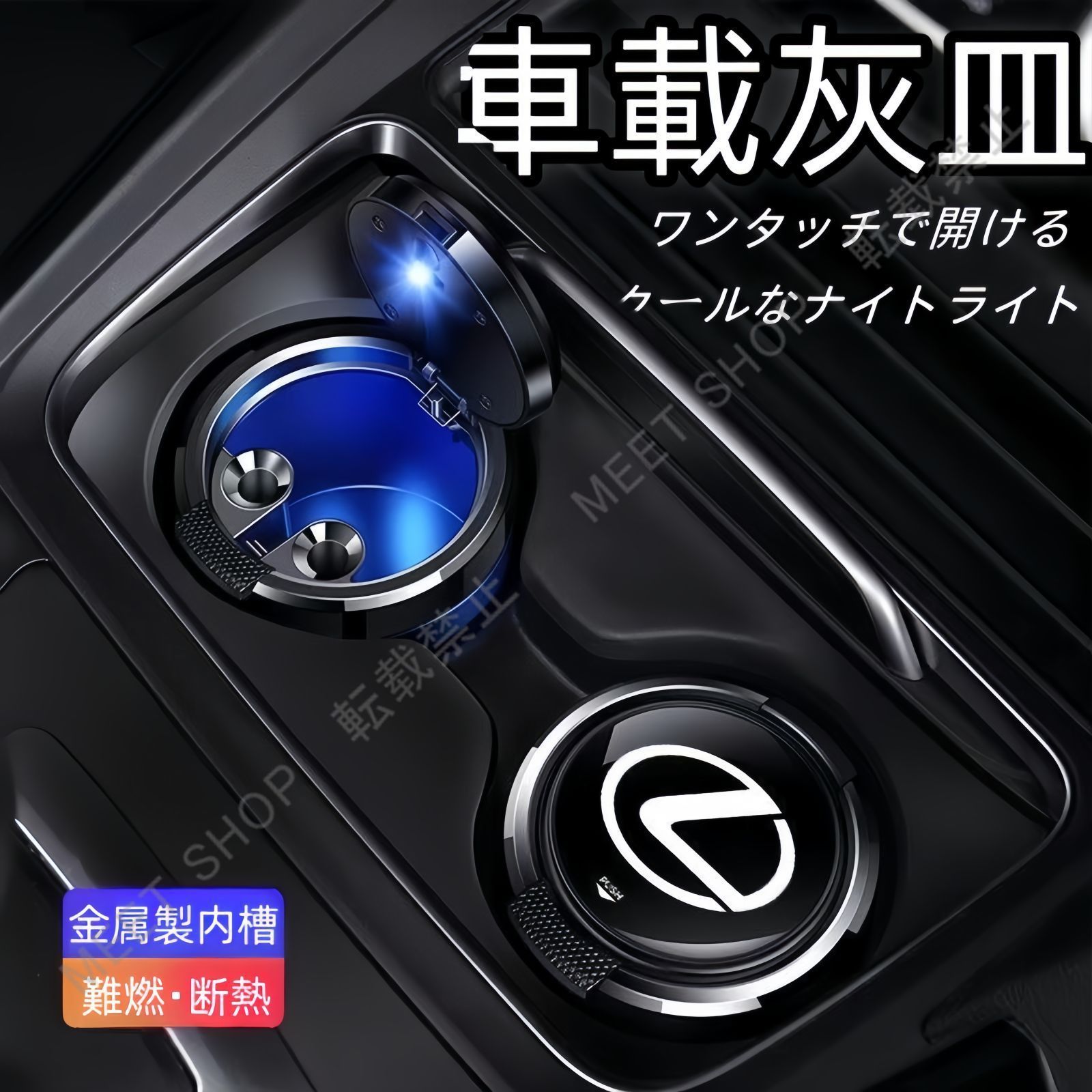新品未使用】【レクサス専用】 LED付き車載灰皿 プレミアムブラック