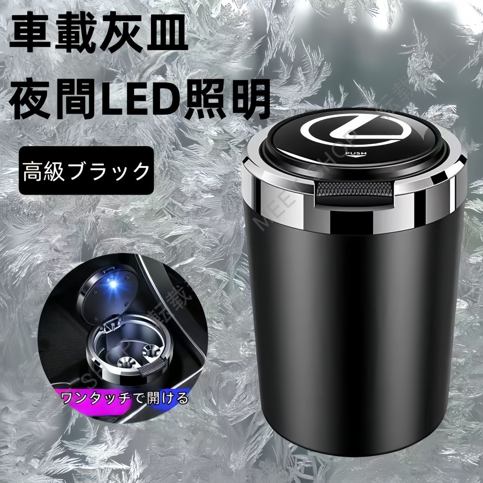新品未使用】【レクサス専用】 LED付き車載灰皿 プレミアムブラック