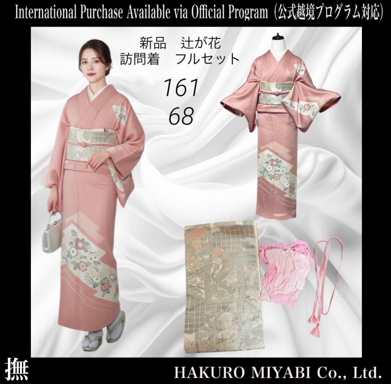 新品 ほぼ美品 袷 正絹 辻が花 訪問着 フルセット 4点 裄68 - メルカリ