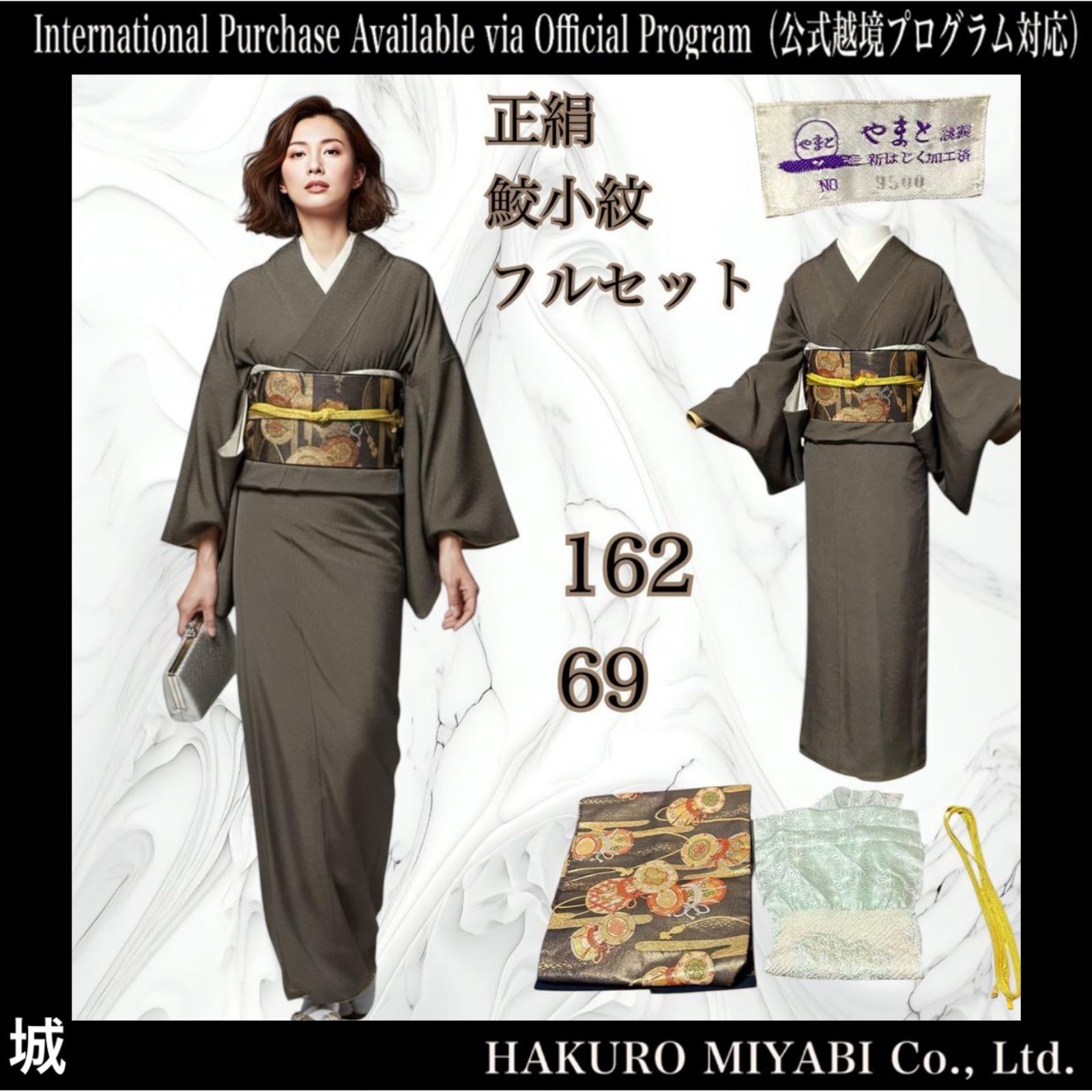 やまと謹製 袷 正絹 鮫小紋 江戸小紋 フルセット 4点 黒 粋 モダン