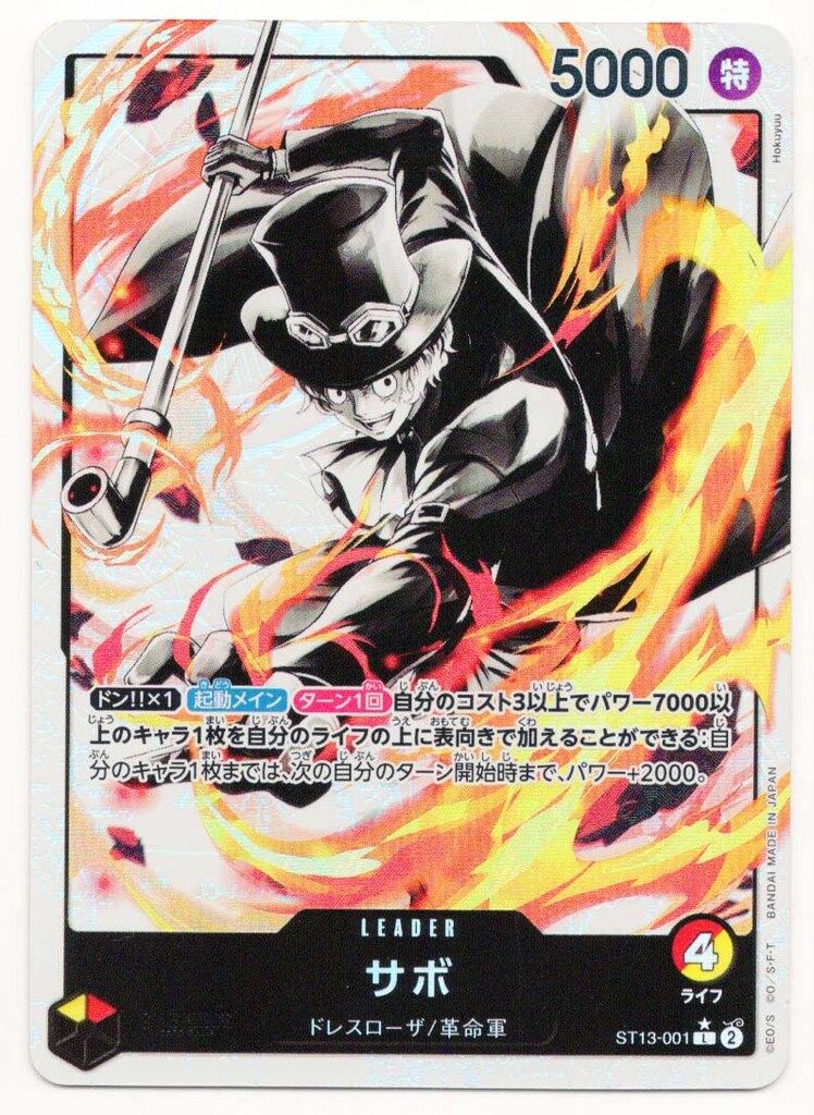 BANDAI アルティメットデッキ三兄弟の絆 ST13-001 サボ(リーダー) パラレルL