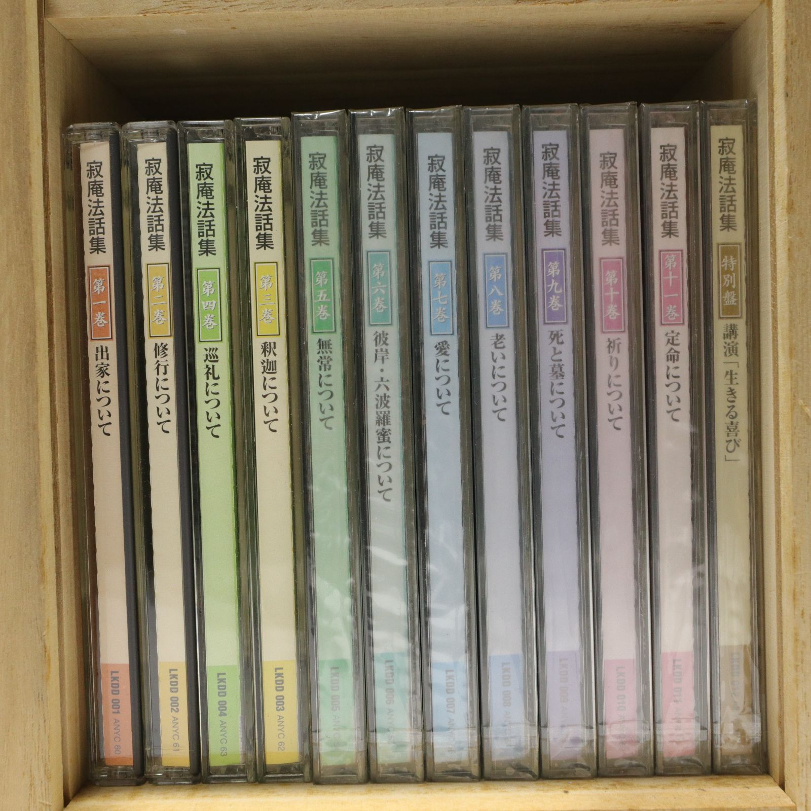 【瀬戸内寂聴】寂庵法話集 12枚CDセット CD】寂庵法話集 瀬戸内寂聴 全12巻セット - メルカリ