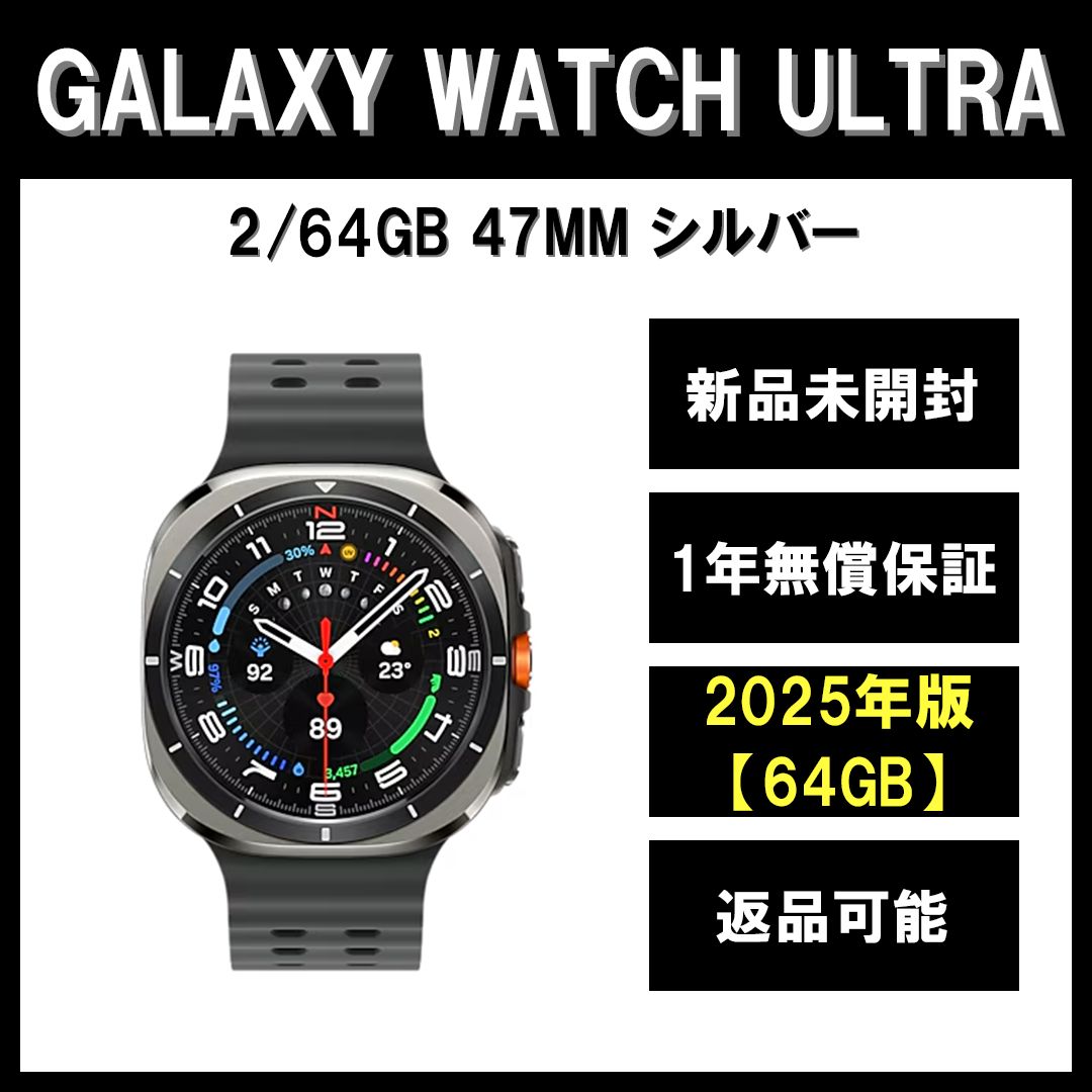 Galaxy Watch Ultra 47 MM 64 GB シルバー