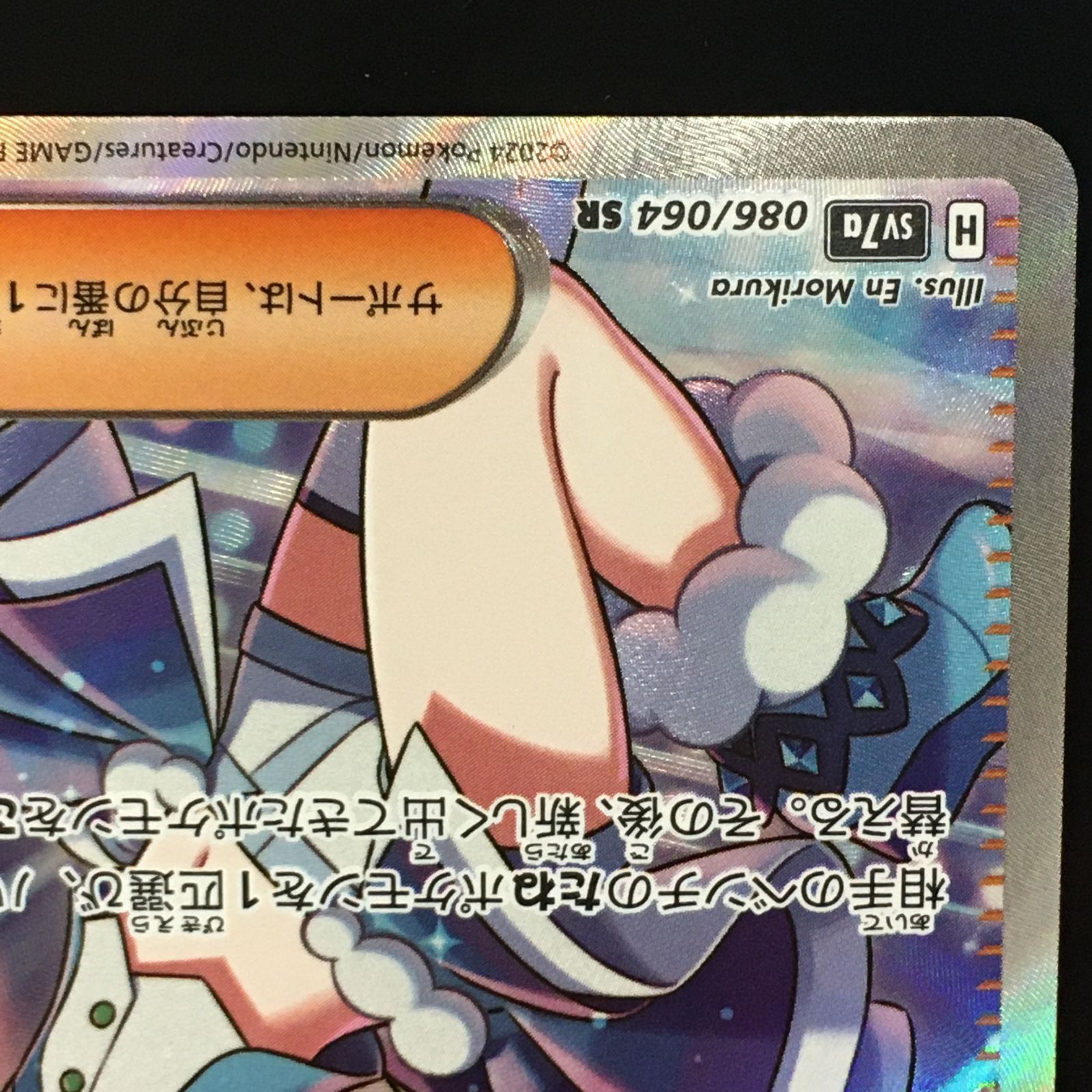 三沢店56-4-1208】ポケモンカード ルチアのアピール SR SV7a 楽園