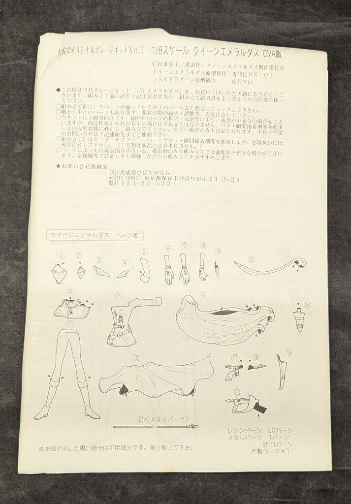 クイーンエメラルダス