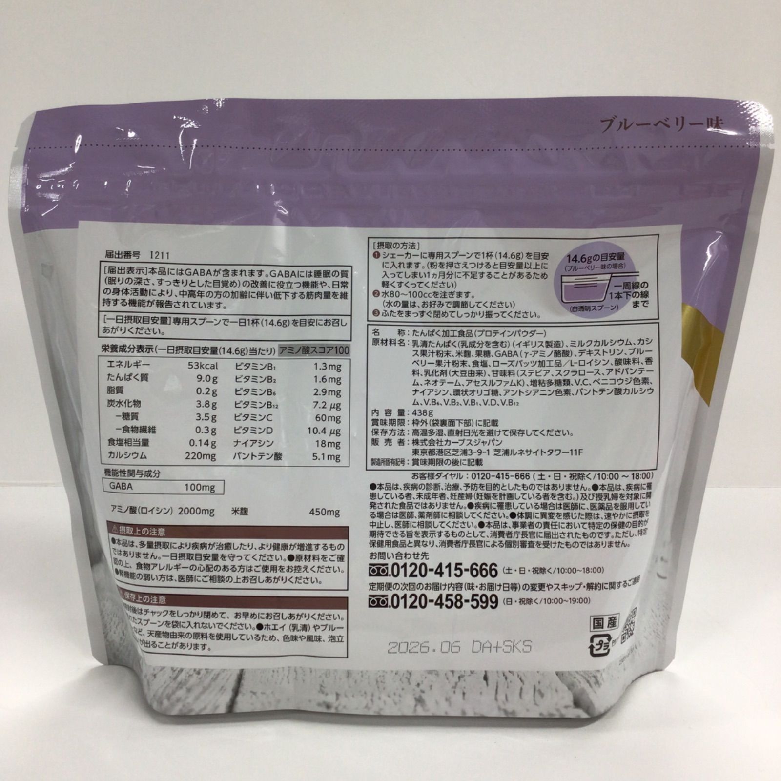 A8052 Curves カーブス ウルトラプロテイン ブルーベリー味 約30食分